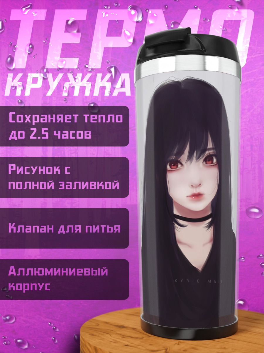 Термокружка Девушка с чокером