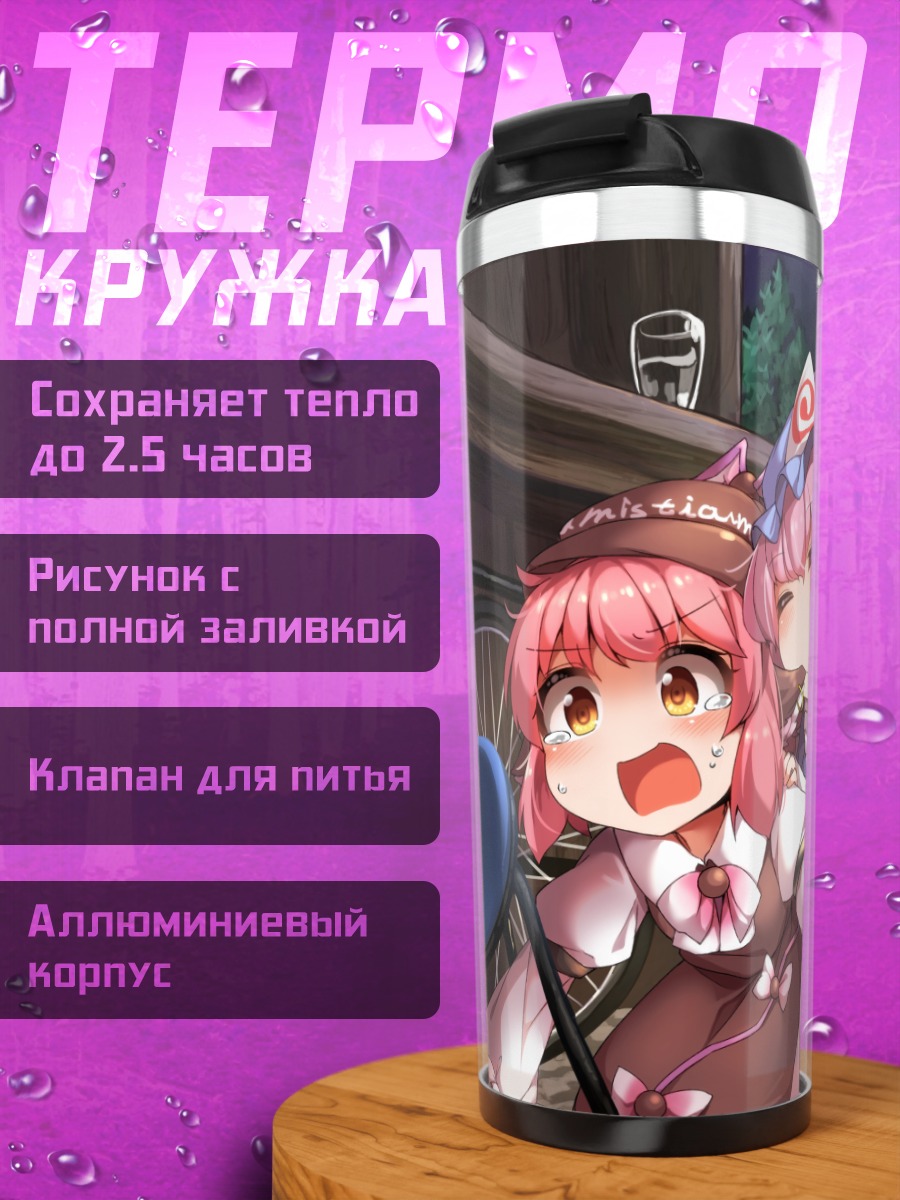 Термокружка Ююко Сайгёдзи и компания