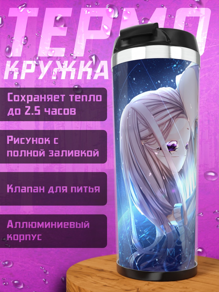 Термокружка Звездная вода и ленты
