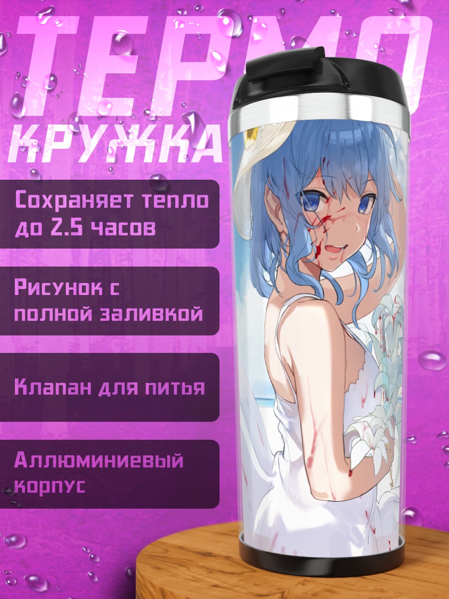 Термокружка Хошимати Суйсей в платье