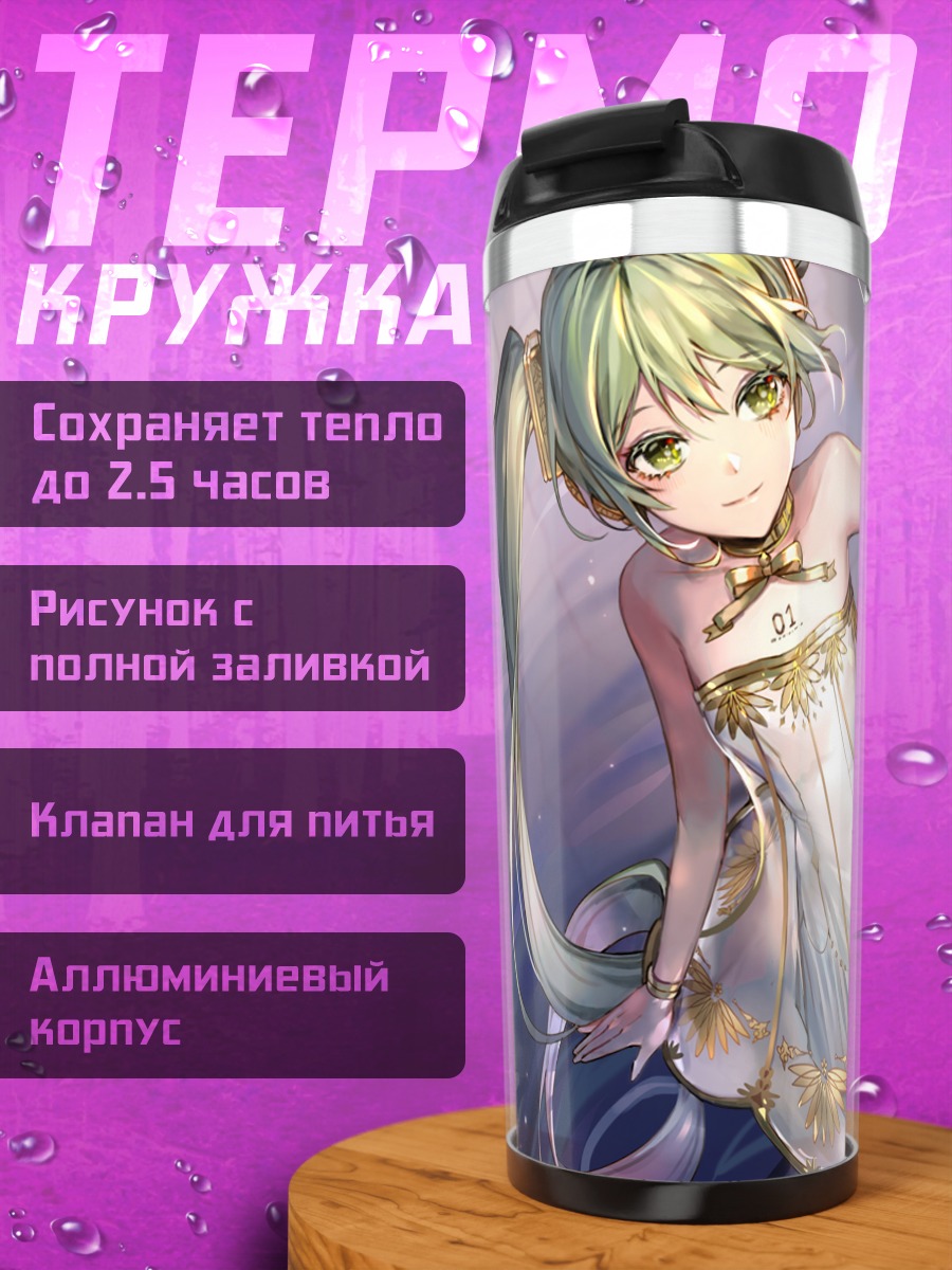Термокружка Мику Хацунэ в танце