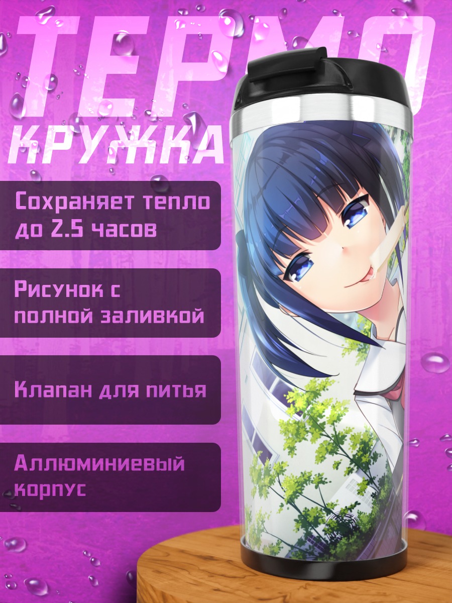 Термокружка Юури Мидзуширо с палочкой