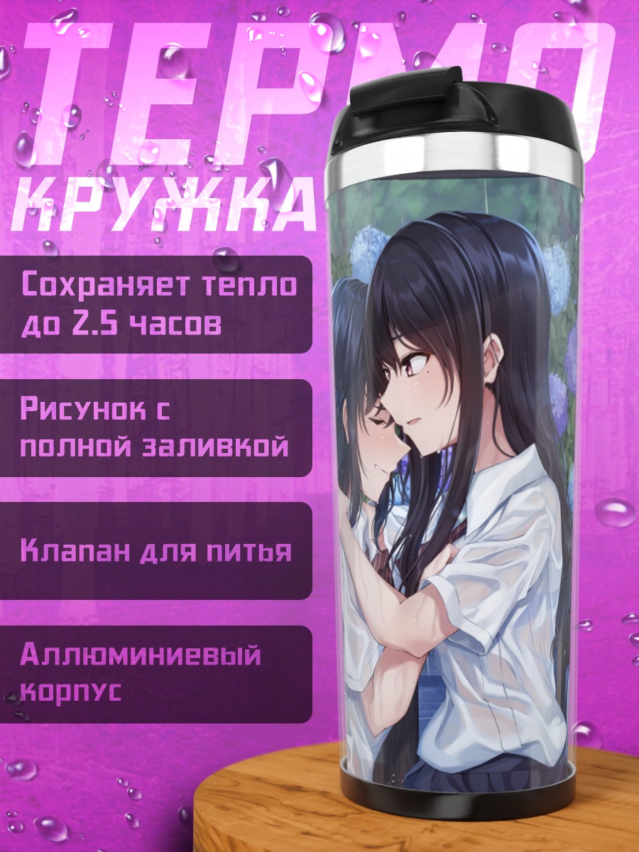 Термокружка Объятия под дождем