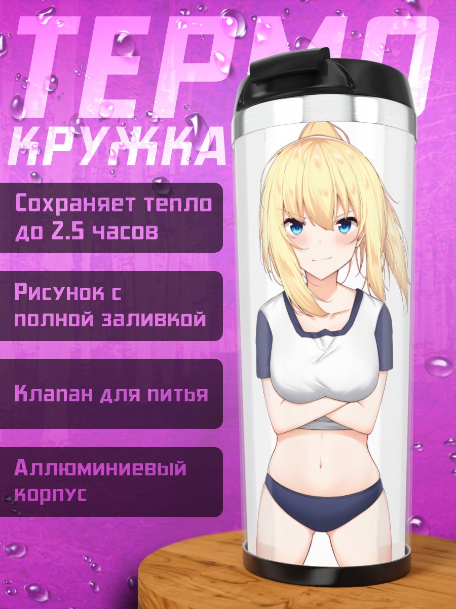 Термокружка Блондинка в форме