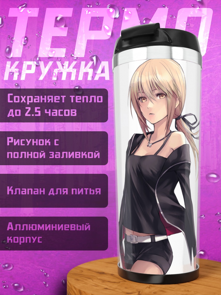 Термокружка Сабер Альтер