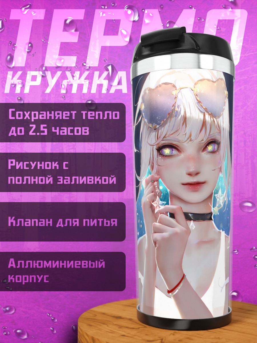 Термокружка Девушка в очках