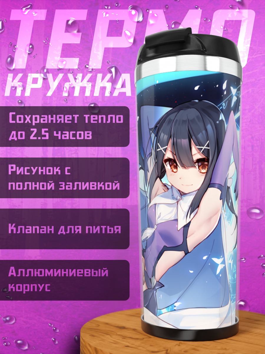 Термокружка Мию Эдельфельт в синеве