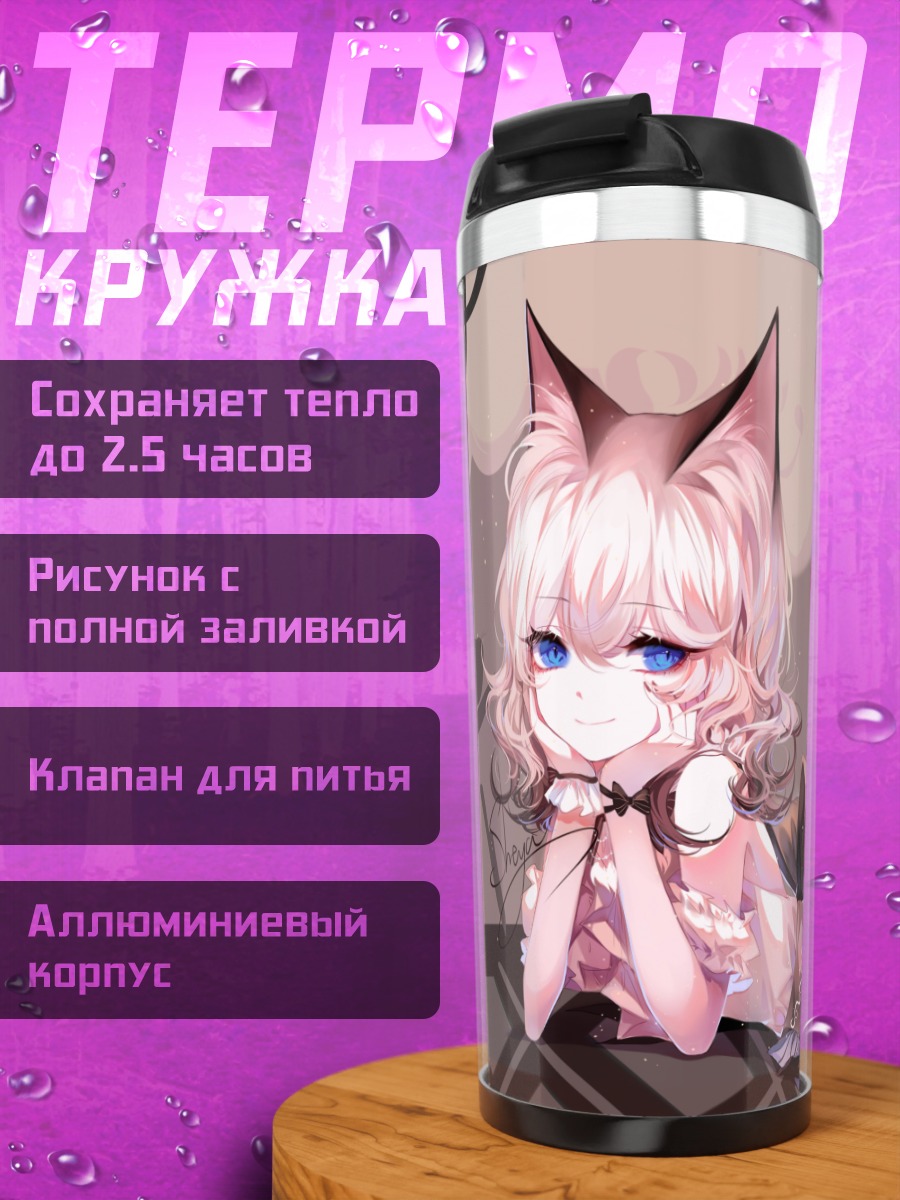 Термокружка Девушка-кошка в платье