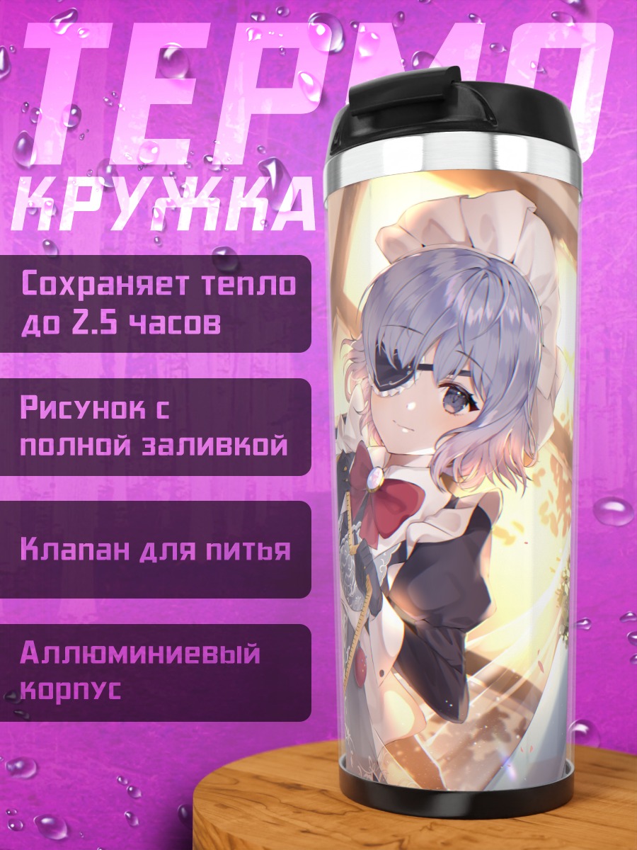 Термокружка Горничная из Dungeon and Fighter