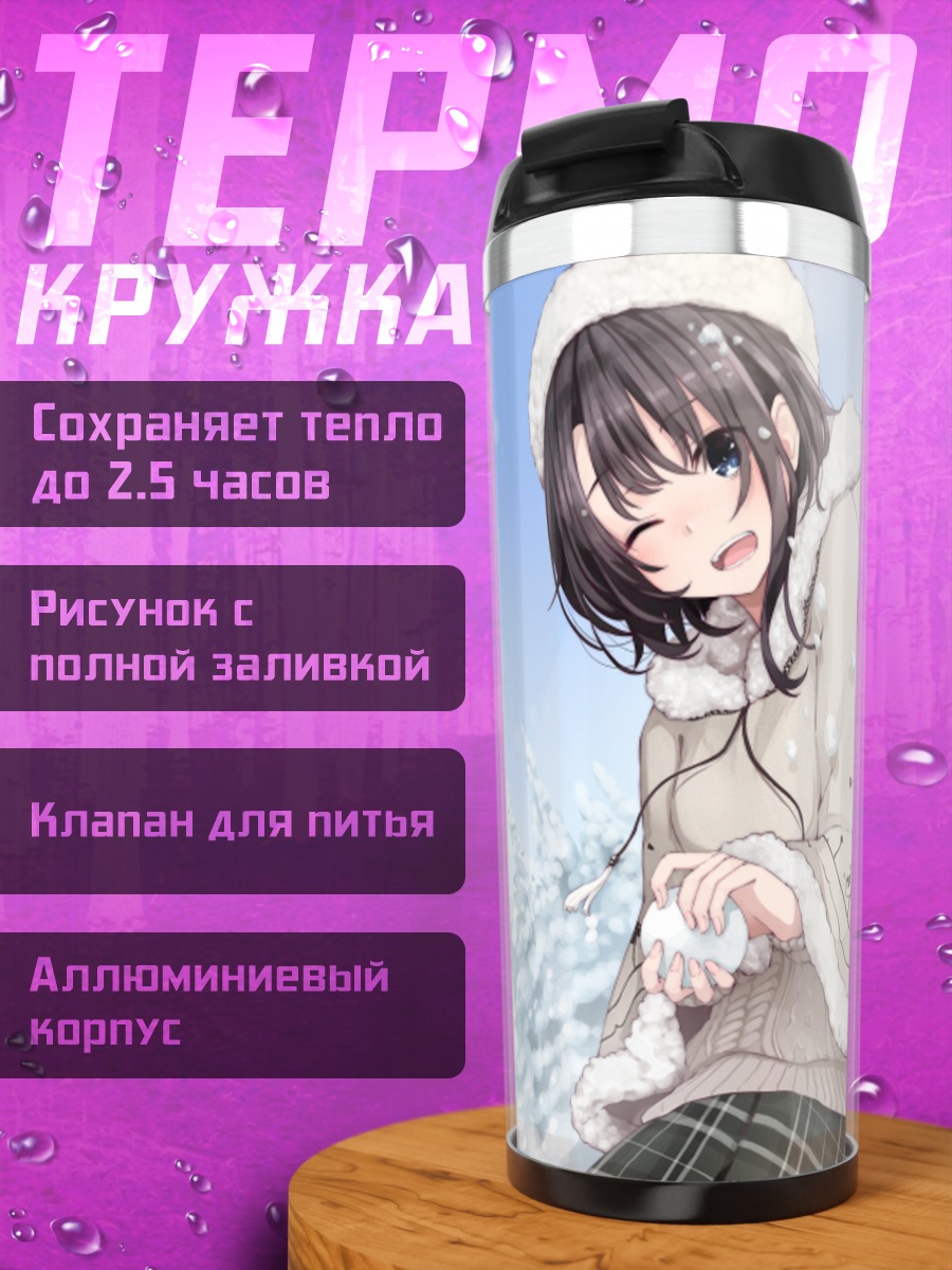 Термокружка Девушка в снегах