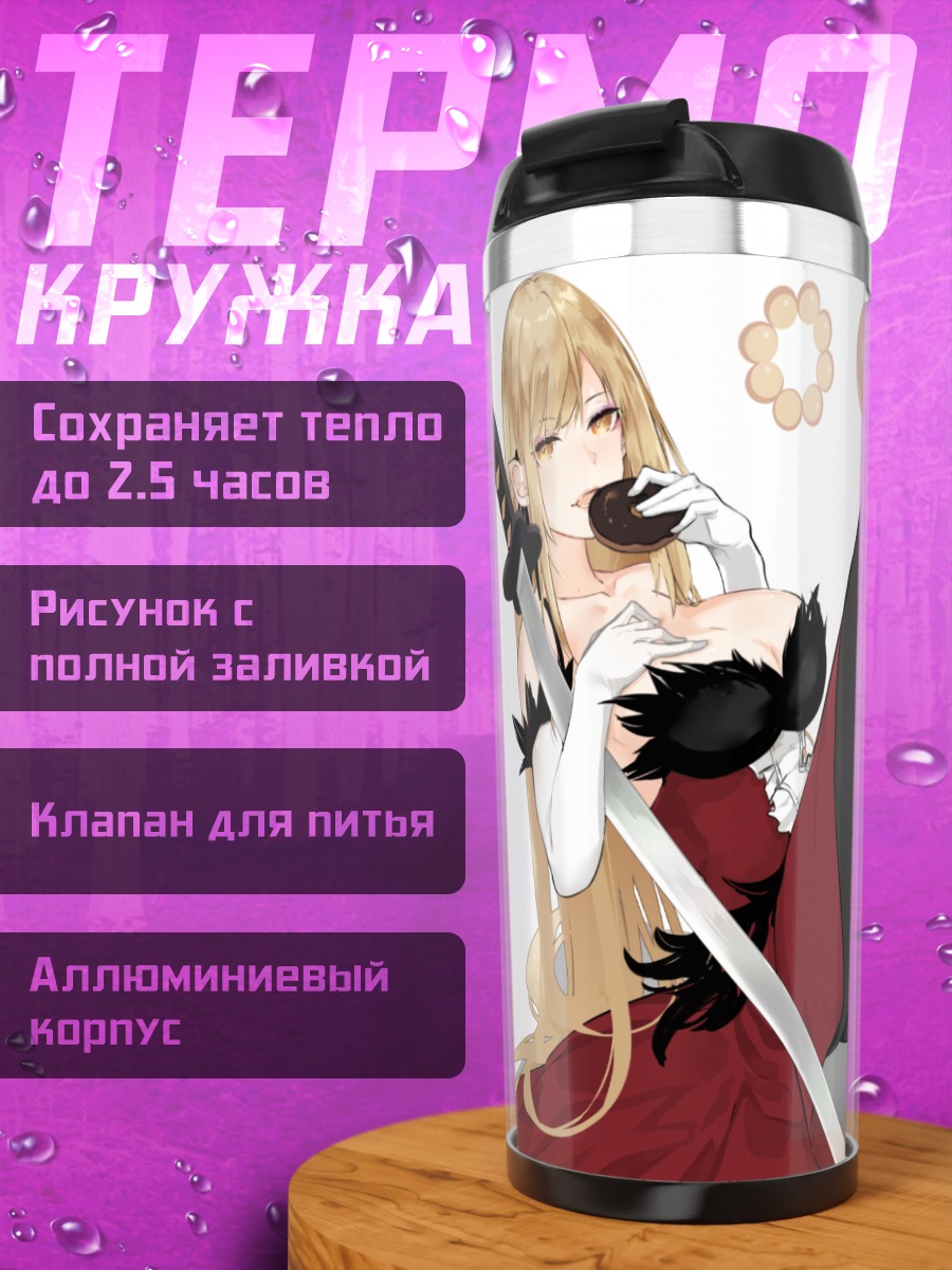 Термокружка Киссшот с мечом