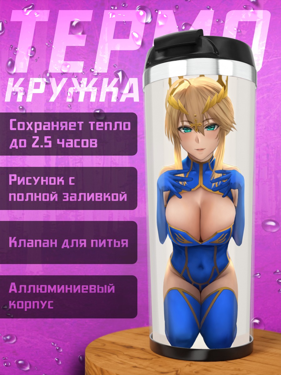 Термокружка Артурия Пендрагон в синем