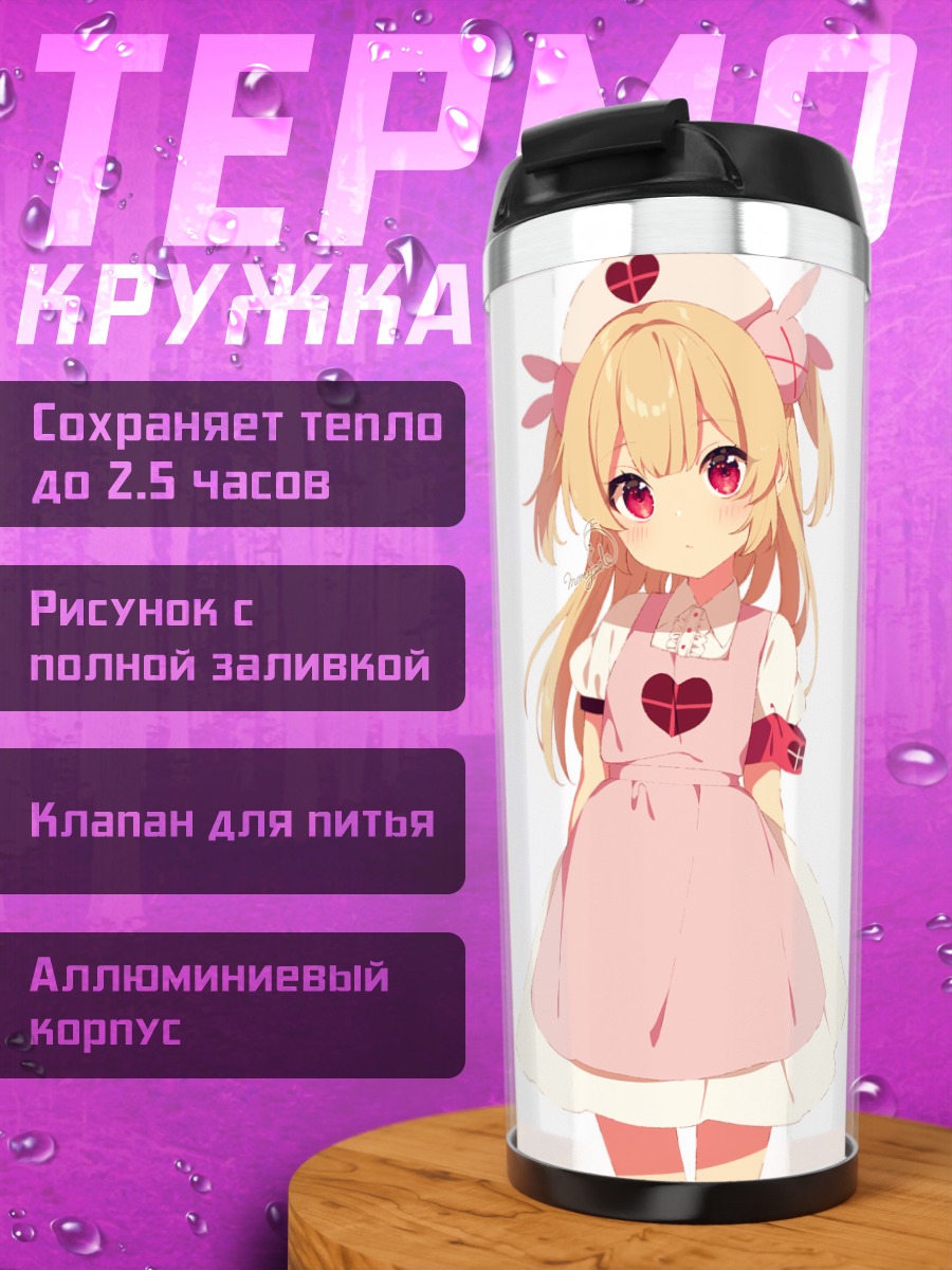 Термокружка Натори Сана в фартуке