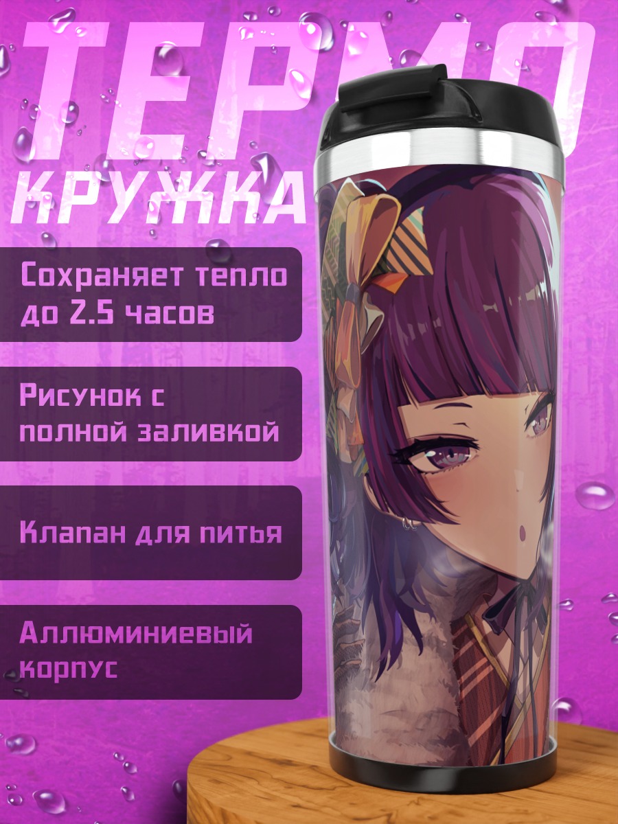 Термокружка Мамими Танака в меху