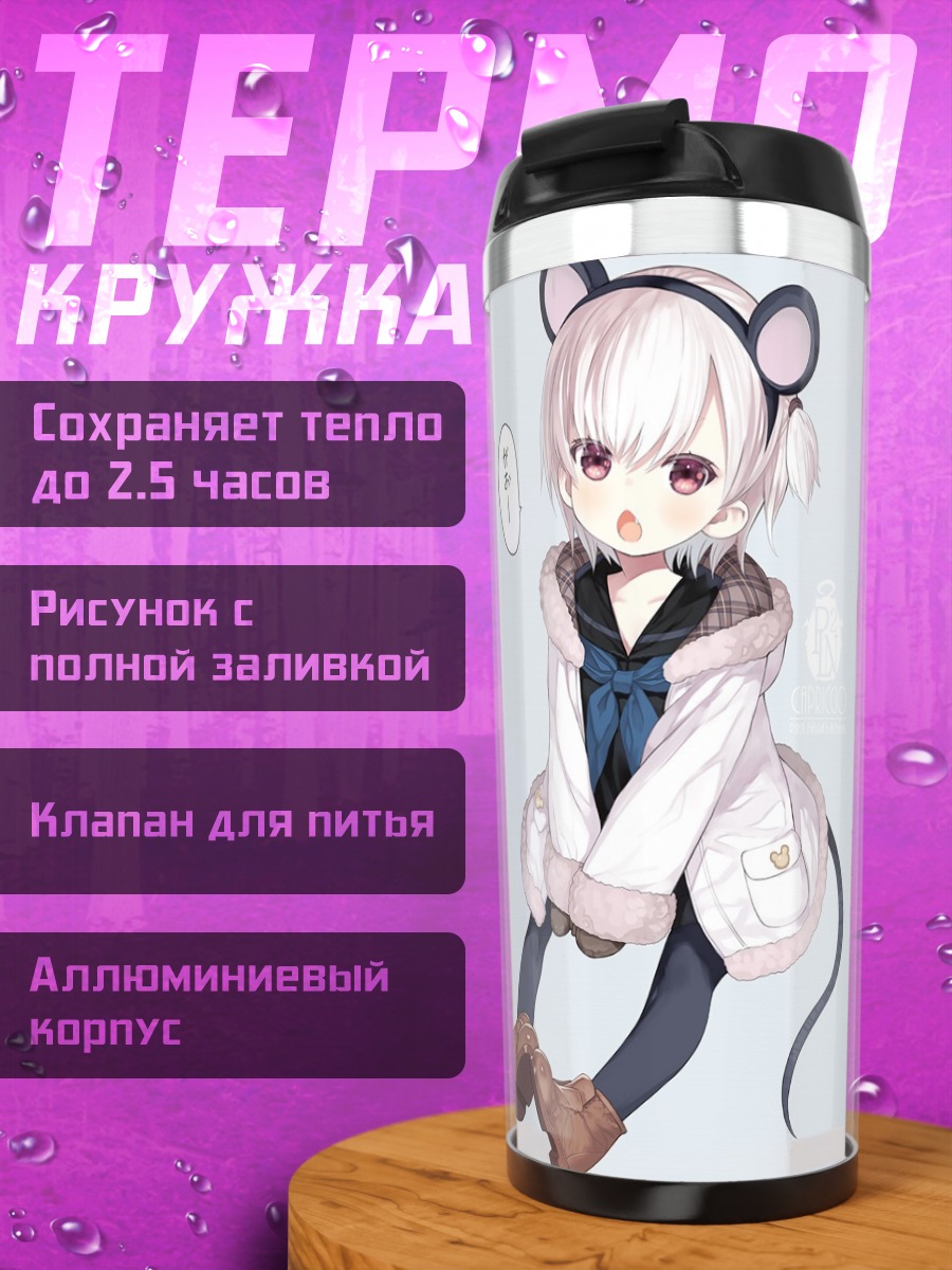 Термокружка Девочка-мышка в капюшоне