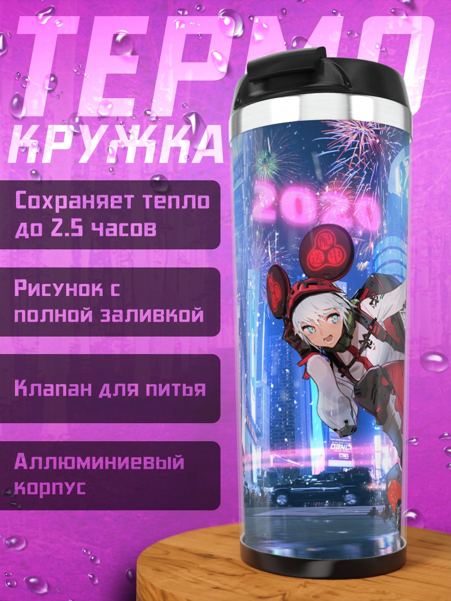 Термокружка Робот в городе