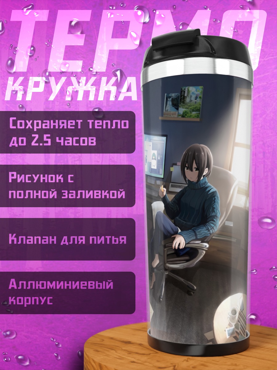 Термокружка Лэйн Ивакура за компьютером