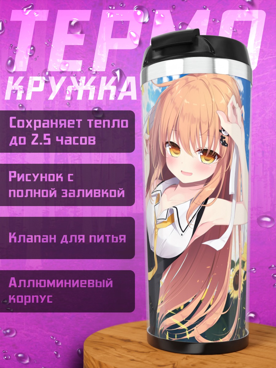 Термокружка Шачико Минато в подсолнухах