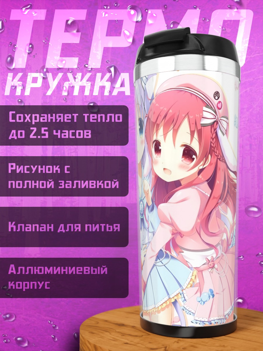 Термокружка Майя, Чино и Мегуми
