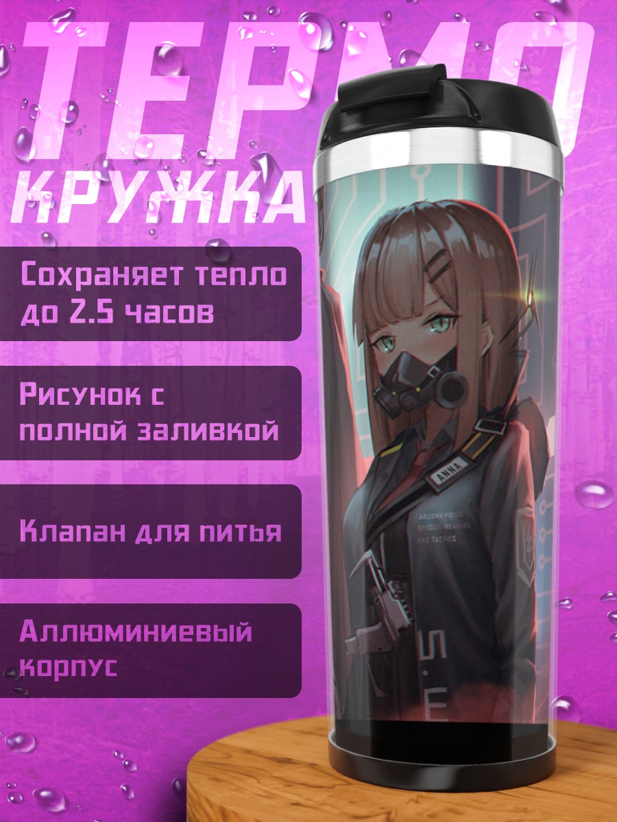 Термокружка Робот в маске