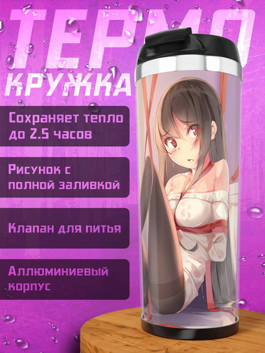 Термокружка Девушка в лентах