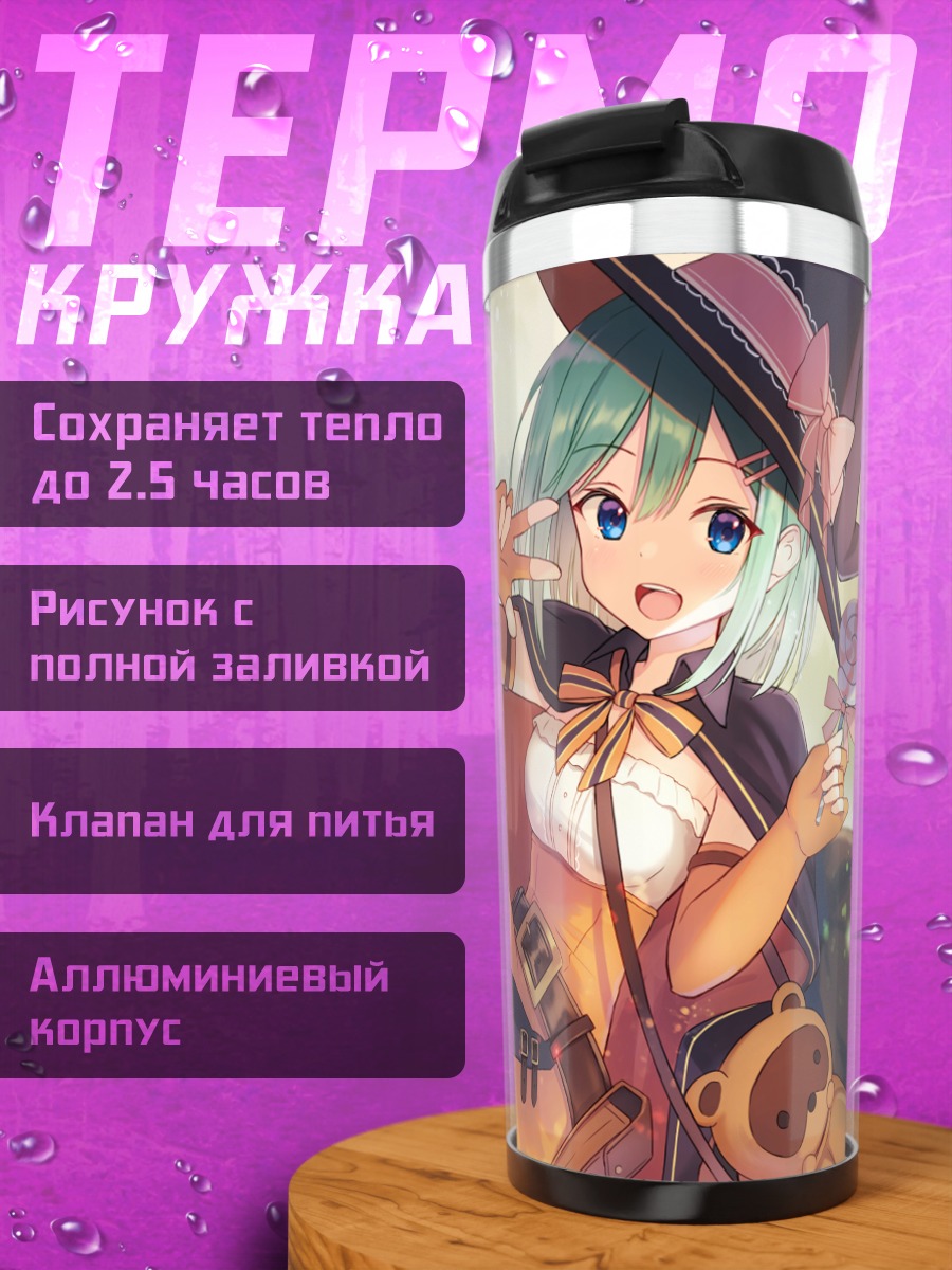 Термокружка Эми Такеда ведьма