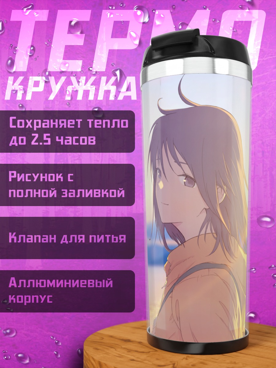 Термокружка Девушка у воды