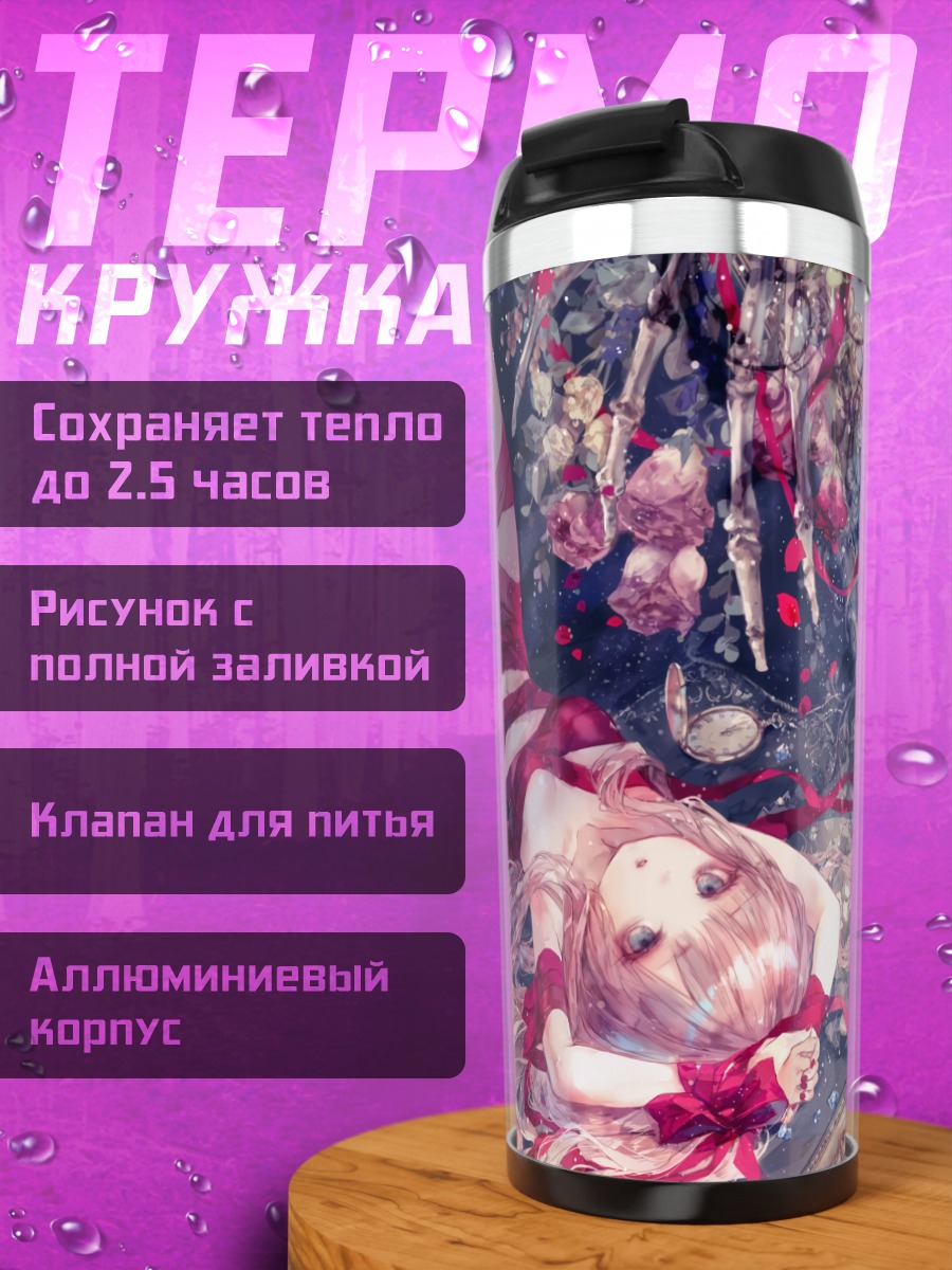Термокружка Блондинка в цветах
