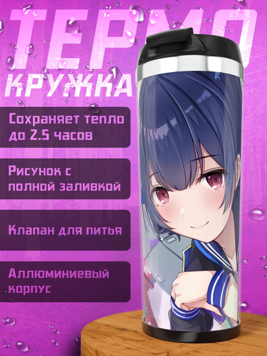 Термокружка Ринзэ Морино в школе