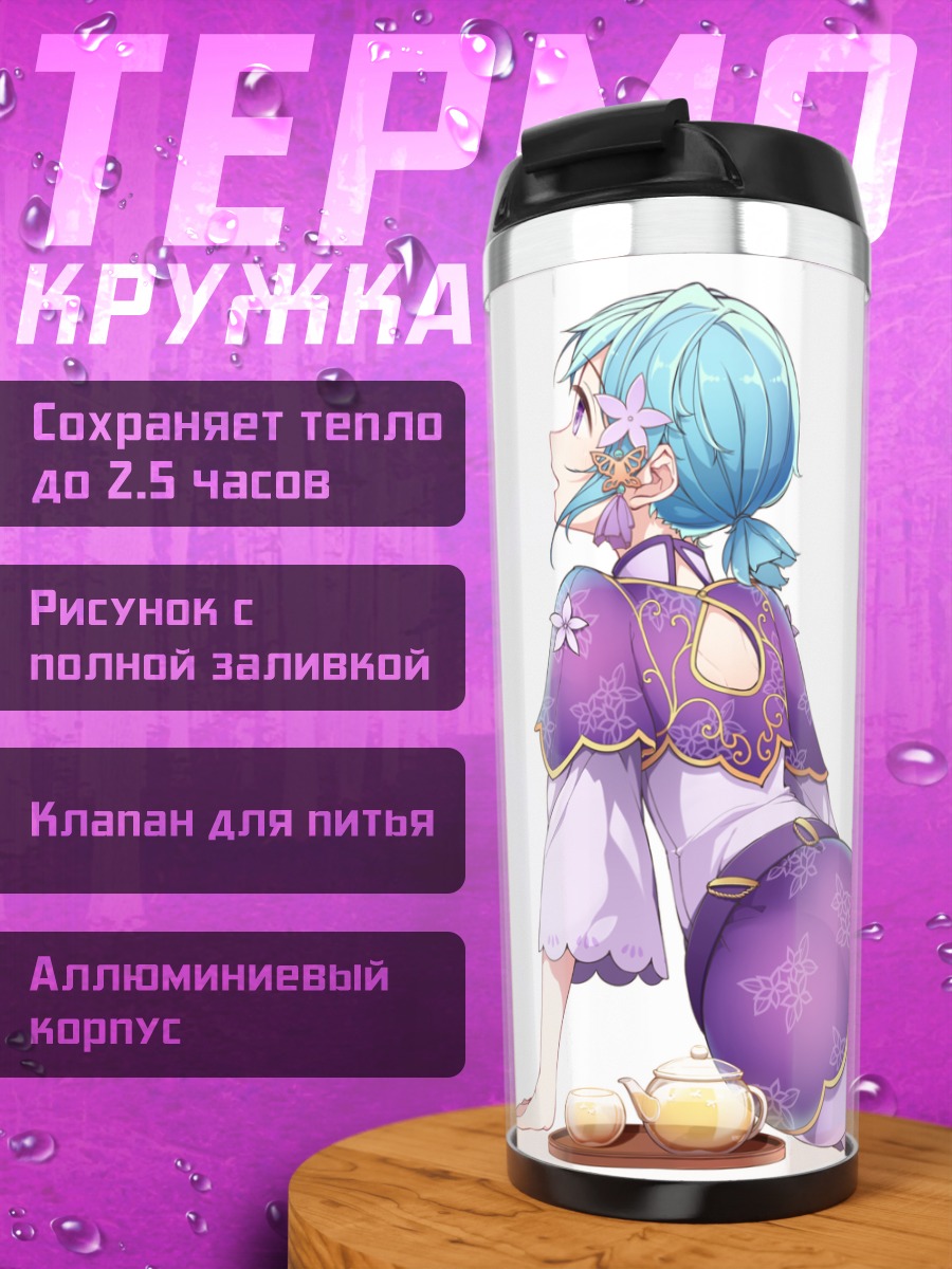 Термокружка Сино Хадзимэ в кимоно