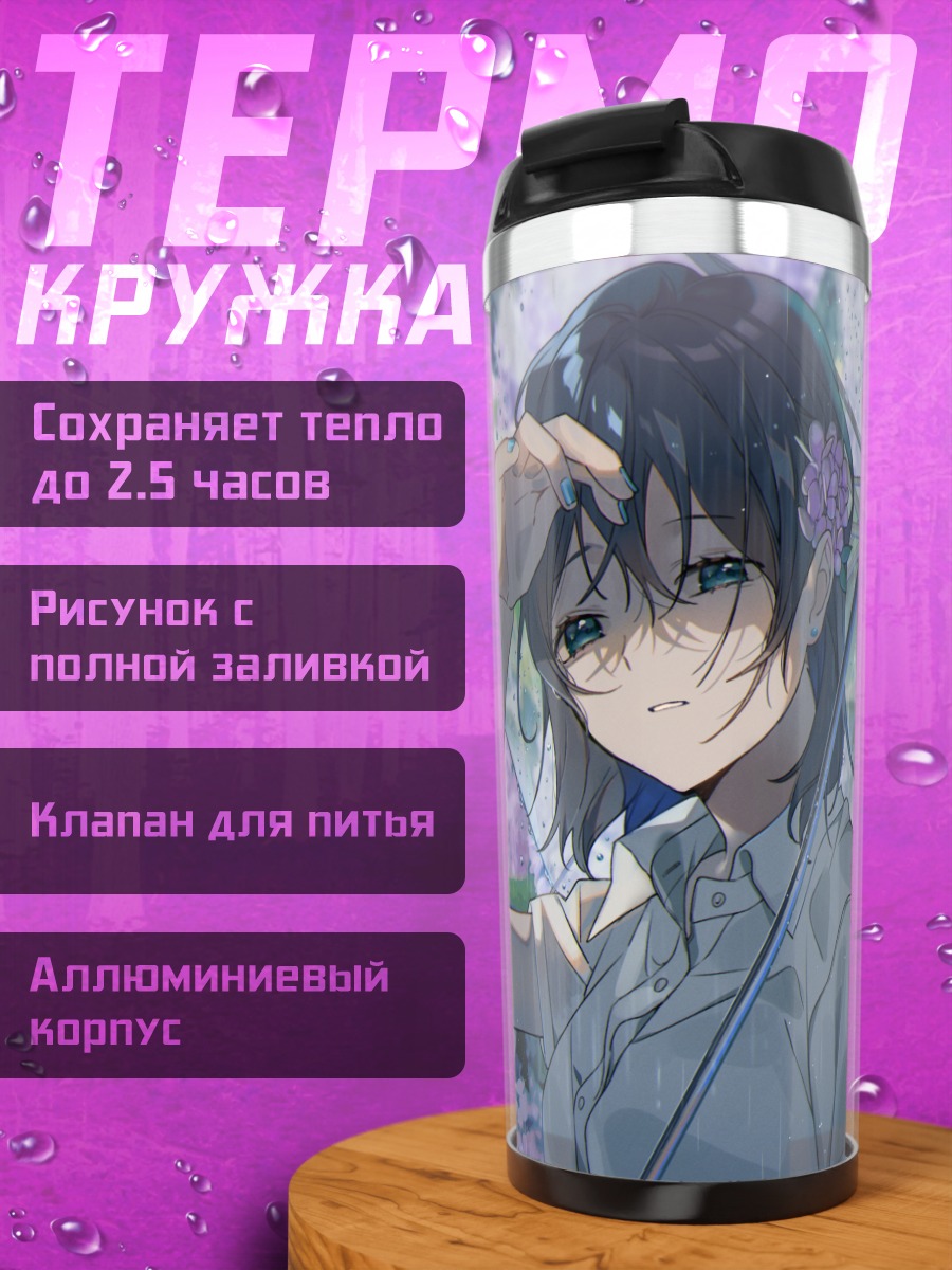 Термокружка Девушка под зонтом