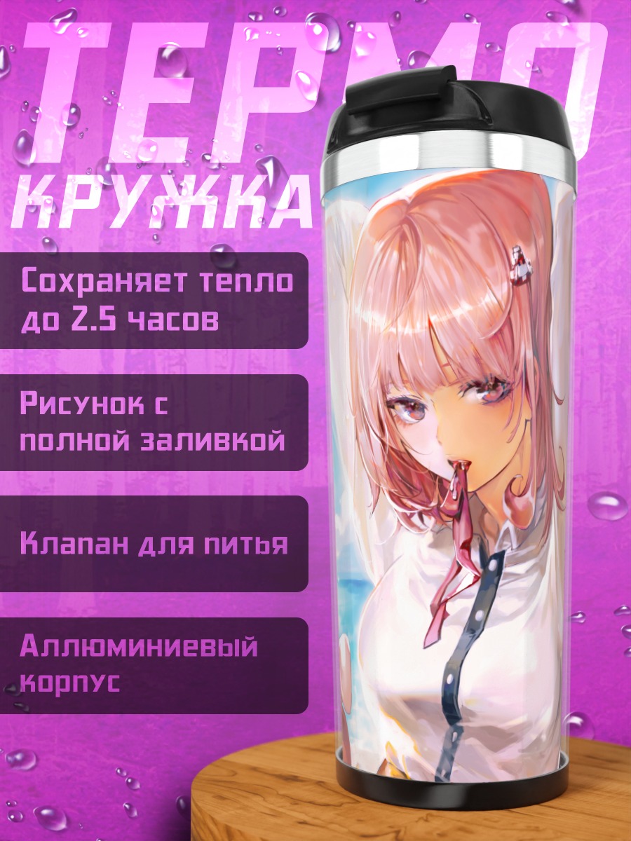 Термокружка Чиаки Нанами на пляже