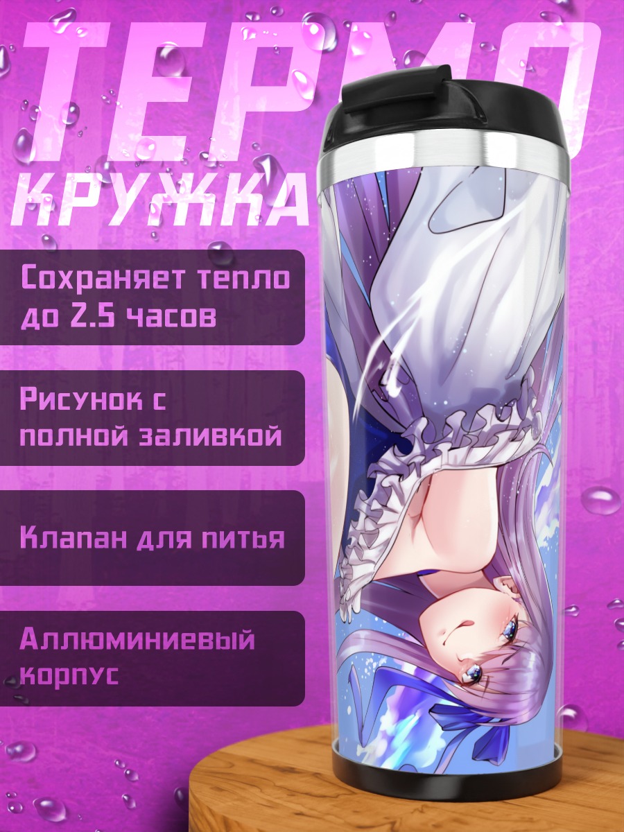 Термокружка Мельтрилис в воде