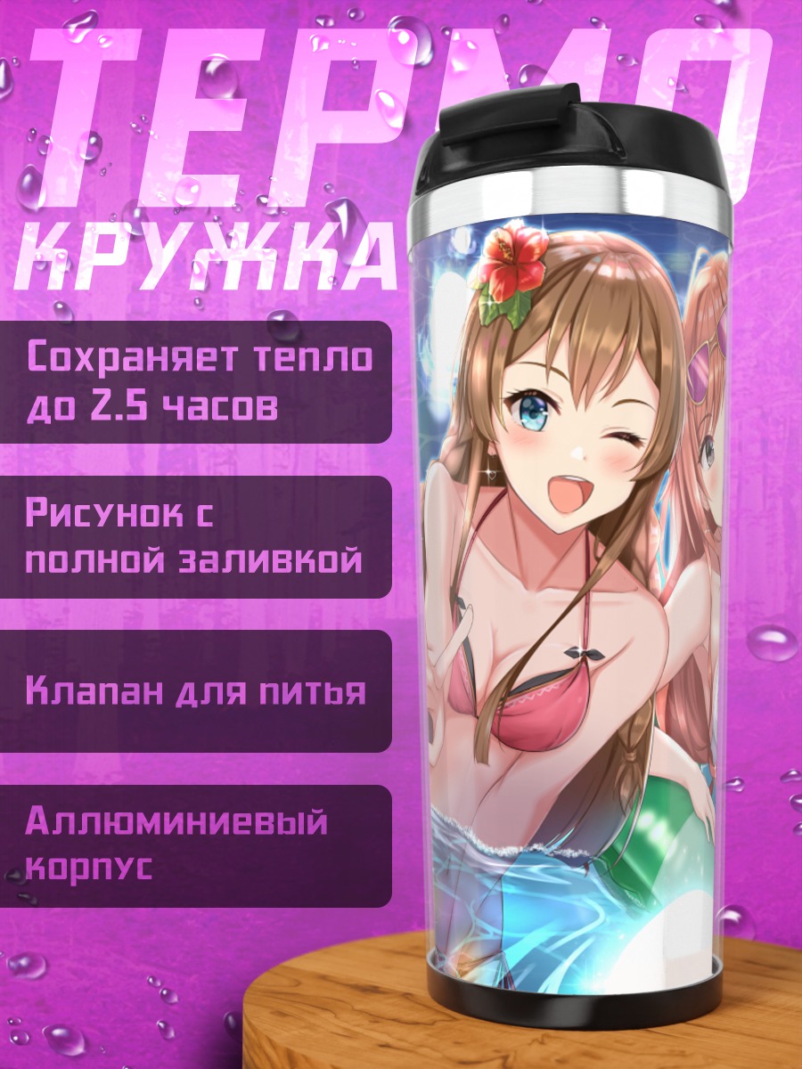 Термокружка Нацуха и Уми в бассейне
