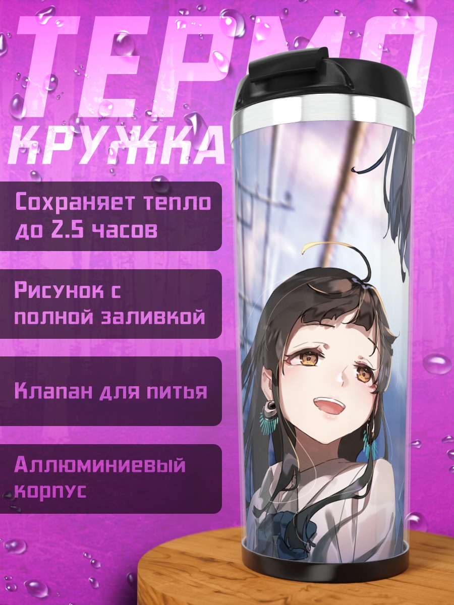 Термокружка Школьницы на закате