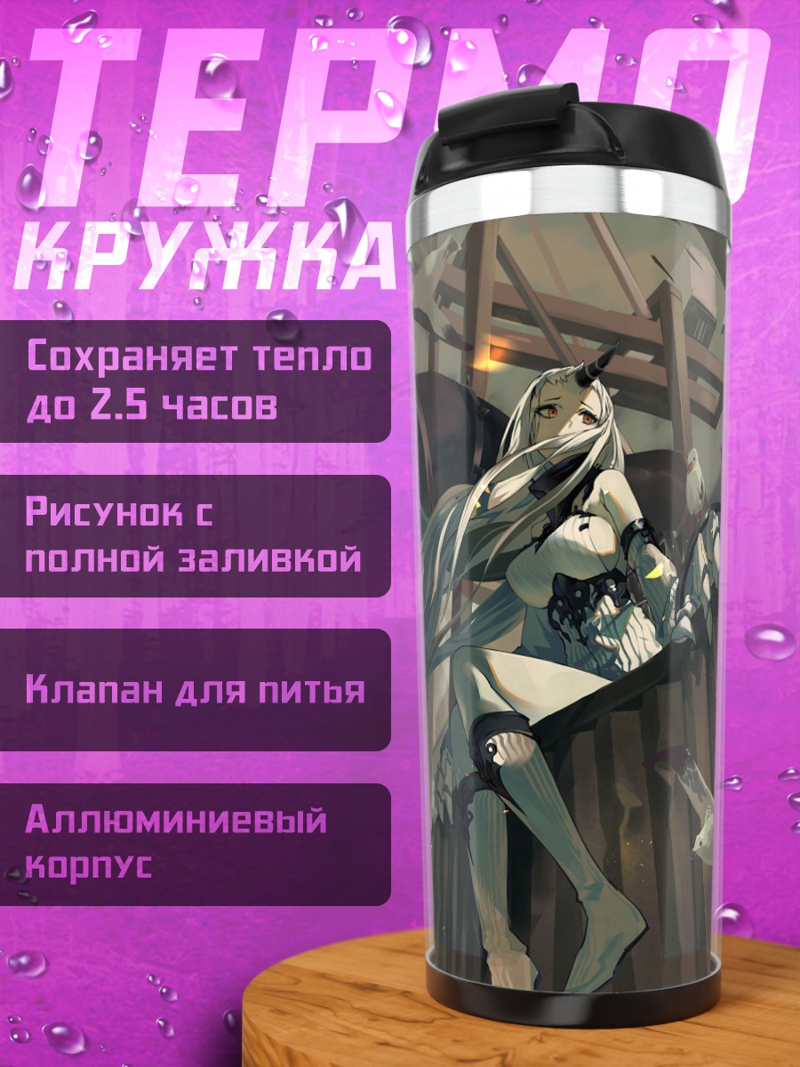 Термокружка Сипорт Химе в порту