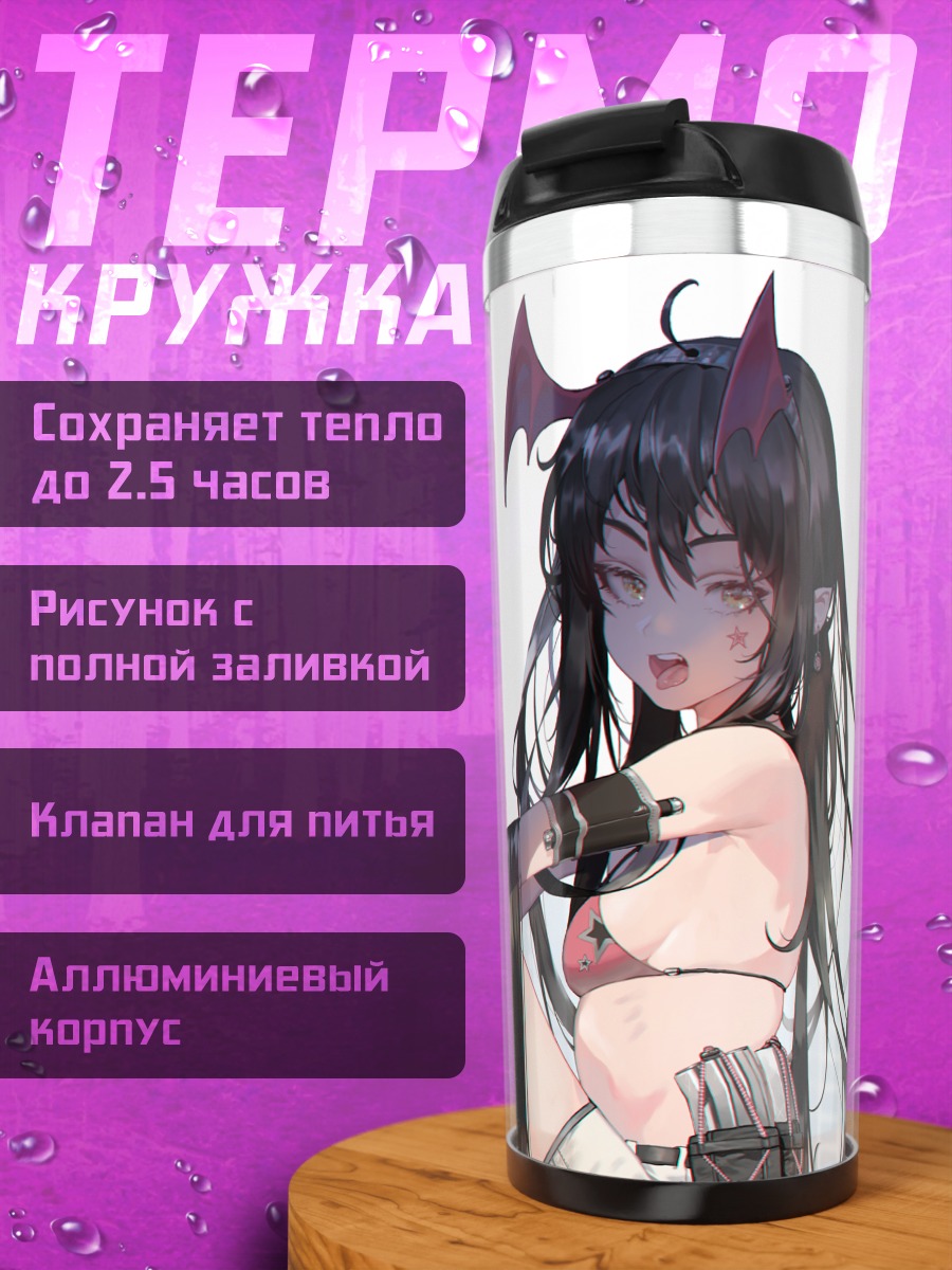 Термокружка Демон с оружием