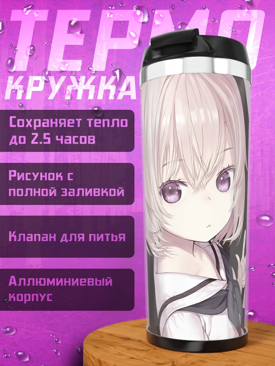 Термокружка Девушка в форме