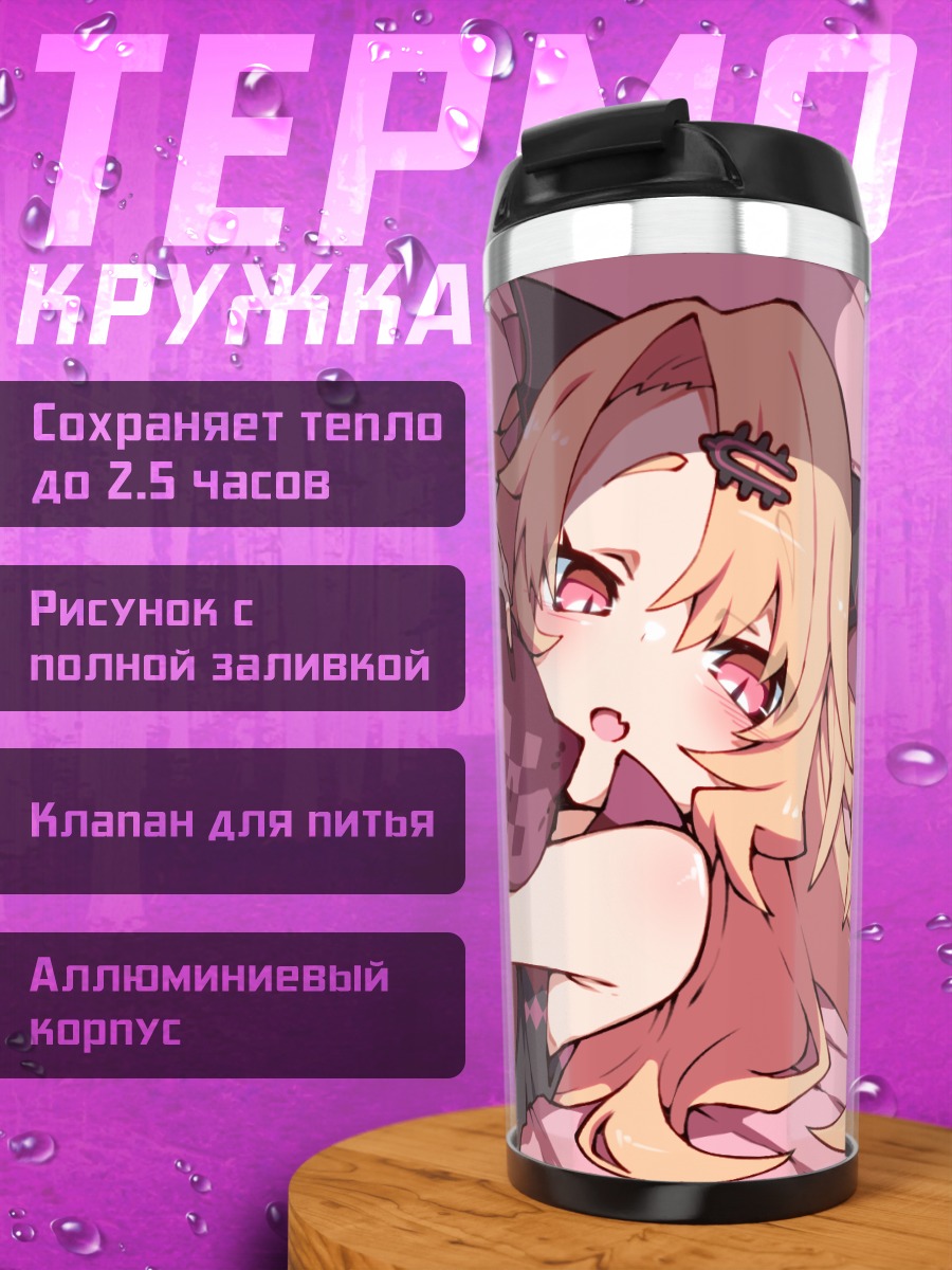 Термокружка Юни Акацуки в объятиях