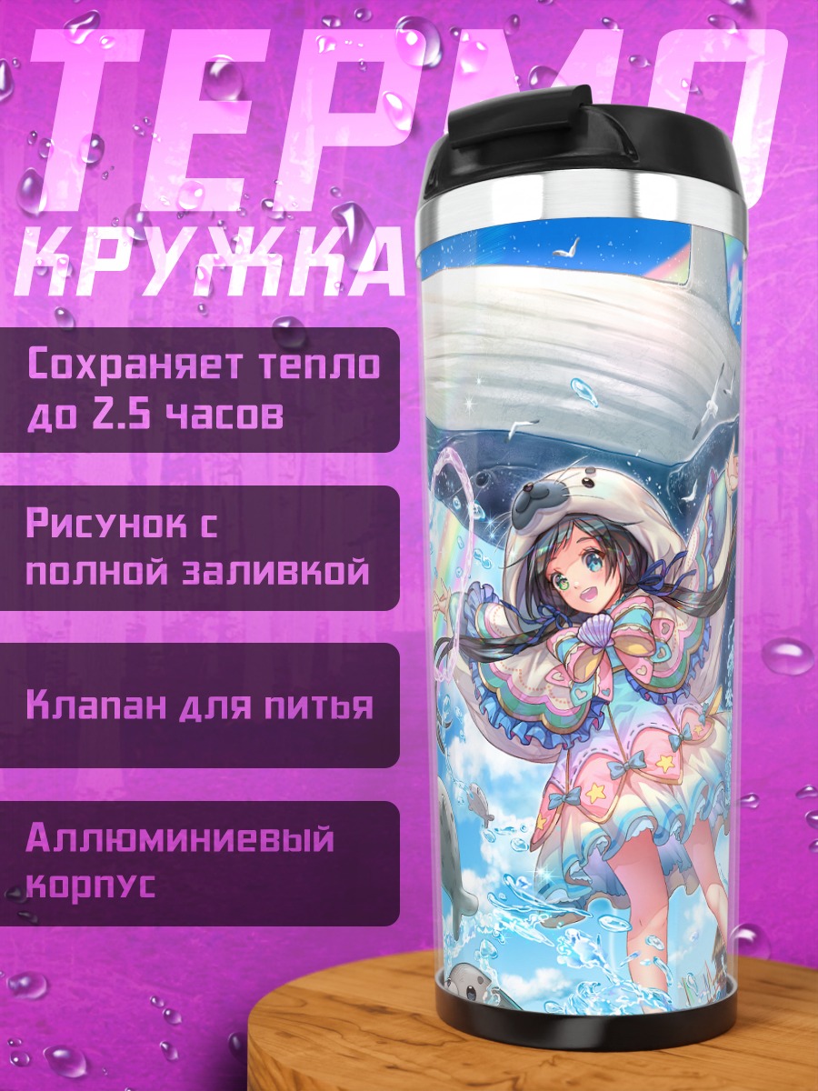 Термокружка Девочка с китом