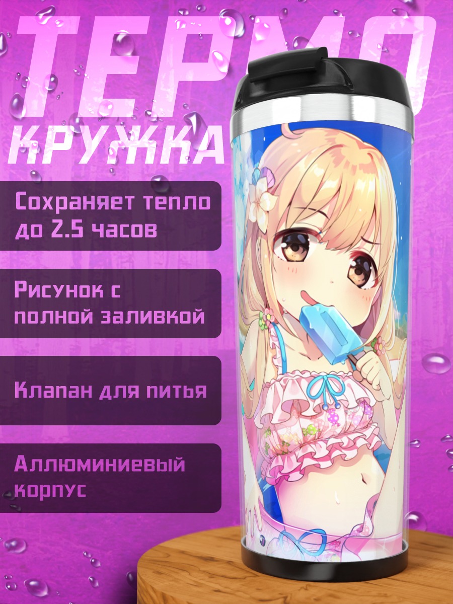 Термокружка Футаба Анзу на пляже