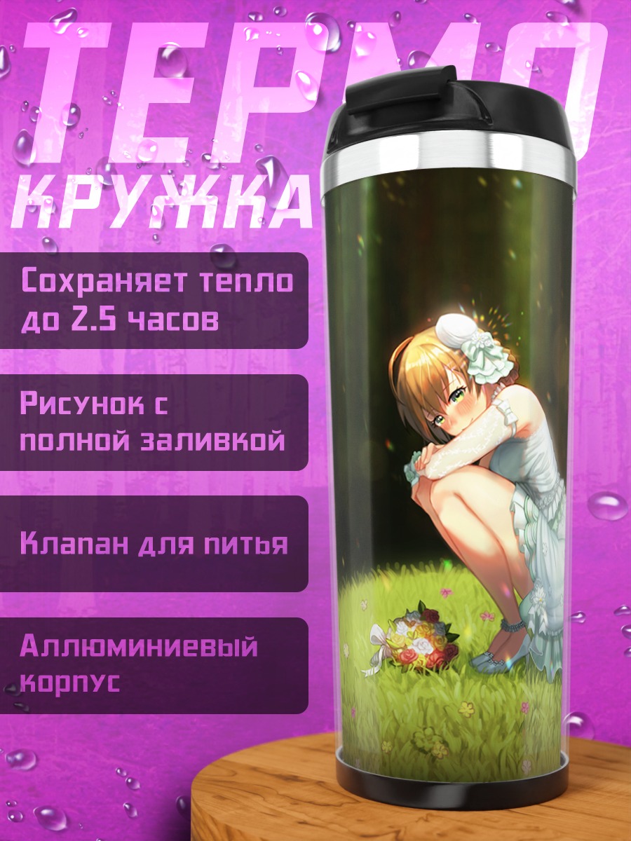 Термокружка Каори Сакурамори в платье