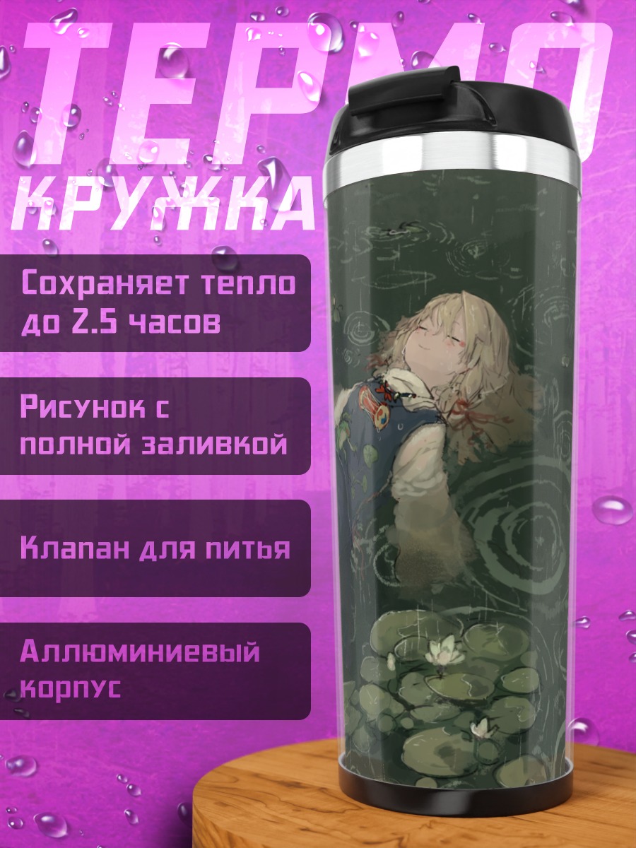 Термокружка Сувако Мория в пруду