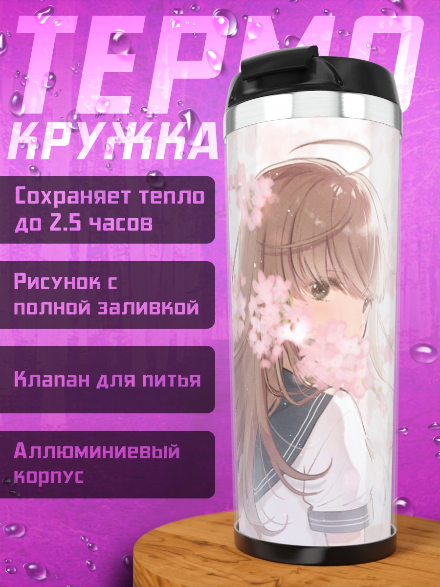 Термокружка Девушка в сакуре