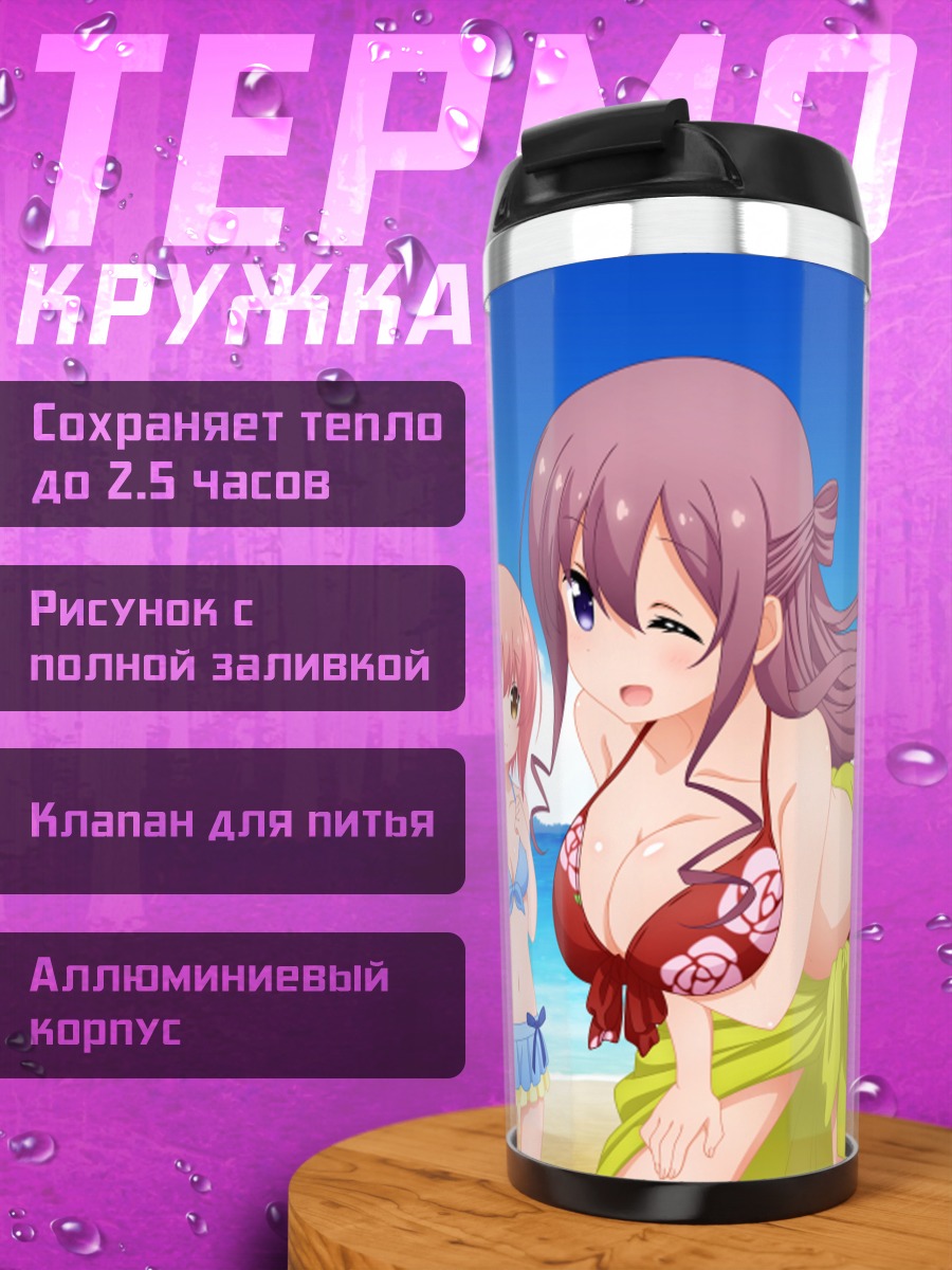 Термокружка Хана Ичиносе на пляже