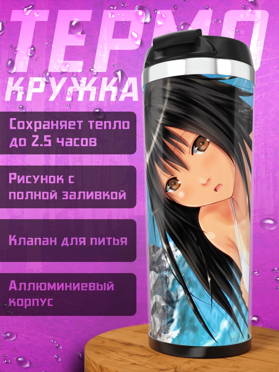 Термокружка Девушка в бикини