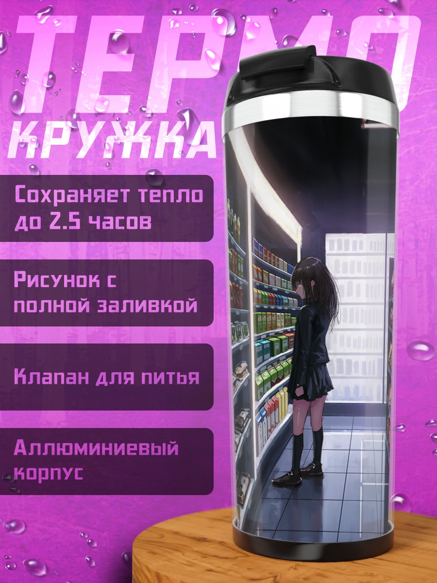 Термокружка Девушка в магазине