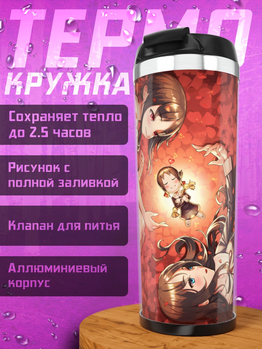 Термокружка Кагуя Шиномия и Хаясака