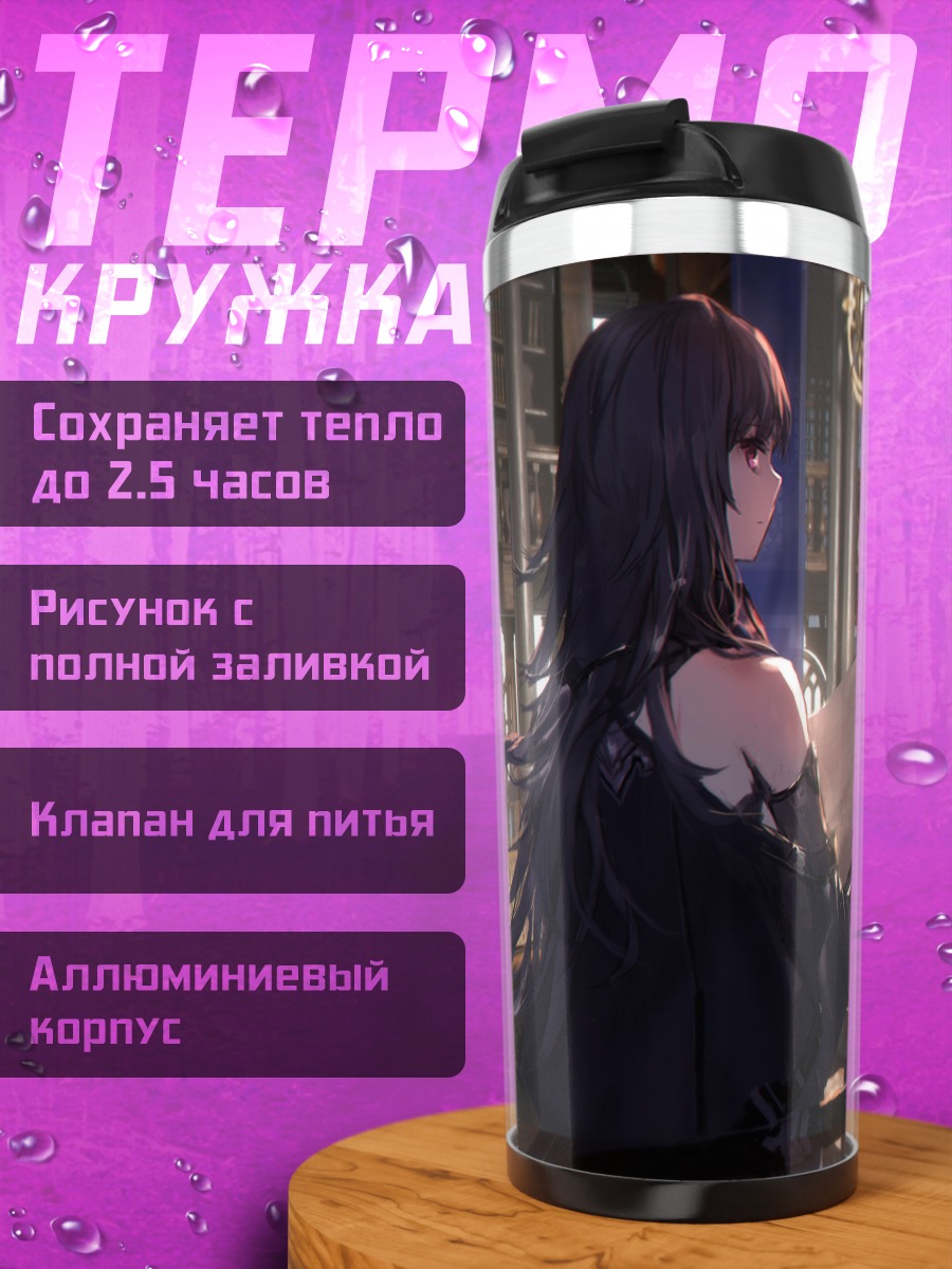 Термокружка Pixiv Fantasia в библиотеке