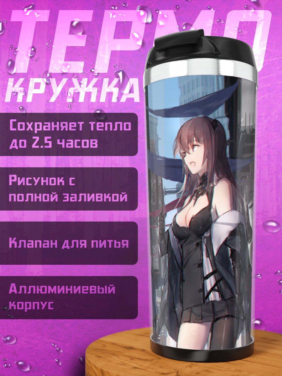 Термокружка Героини Pixiv Fantasia